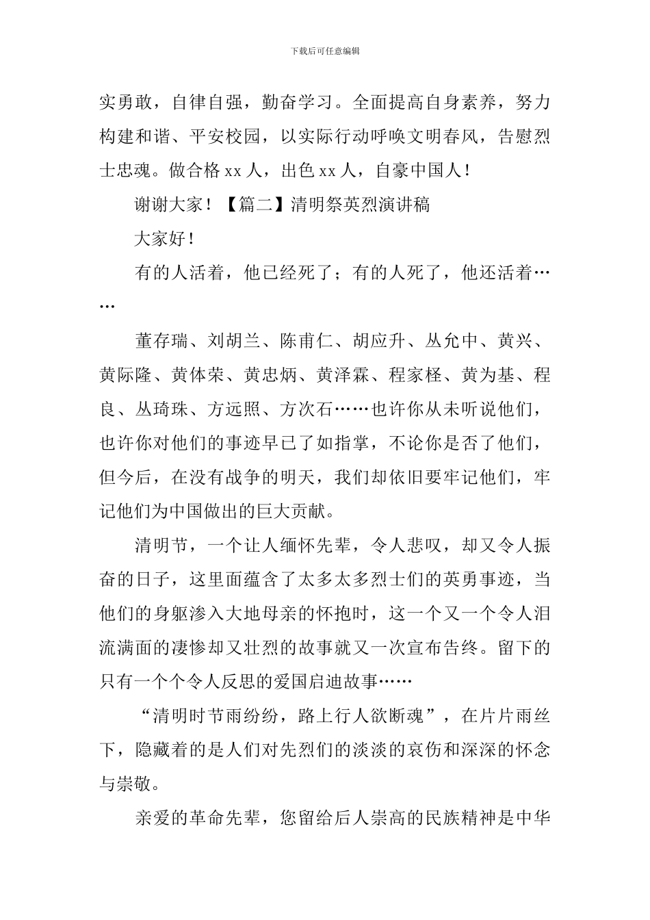 清明祭英烈演讲稿_第3页