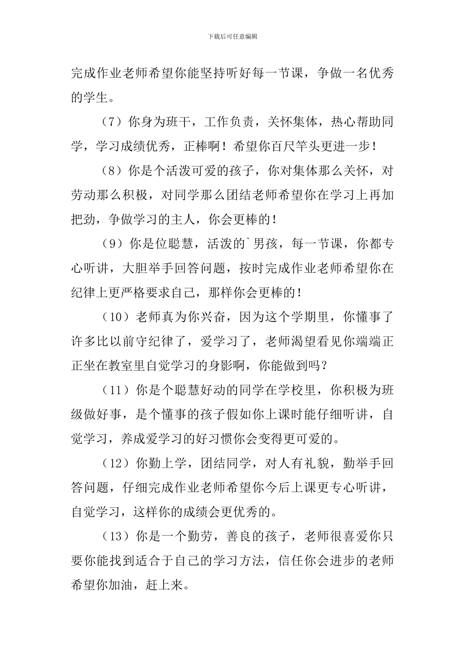 小学二年级班主任评语100字_第2页