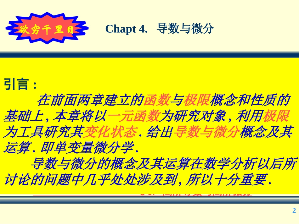 第4章第1节导数的引进_第2页