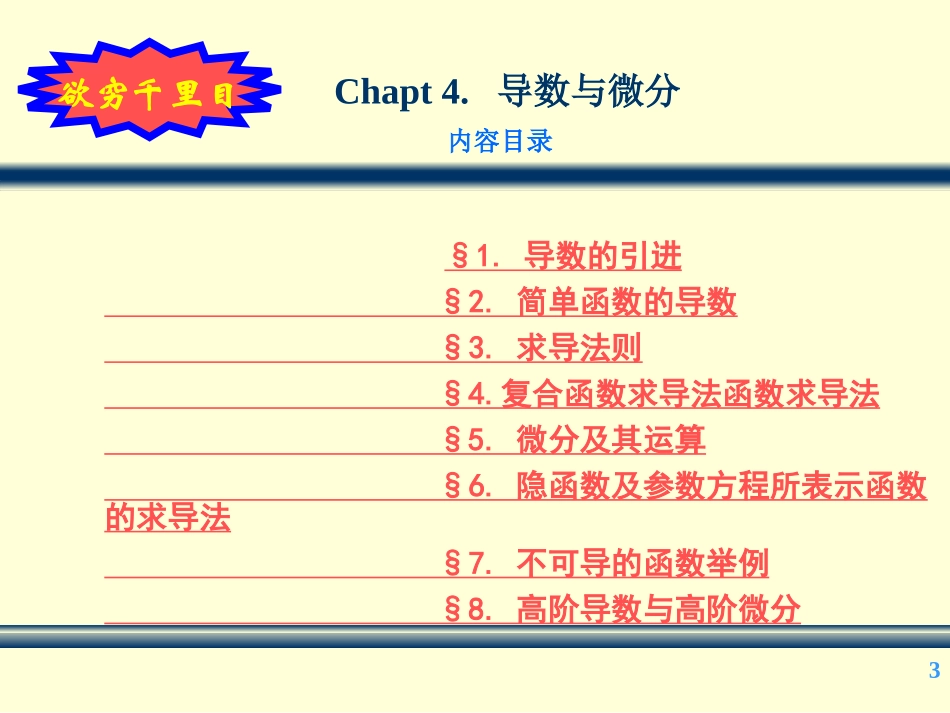 第4章第1节导数的引进_第3页