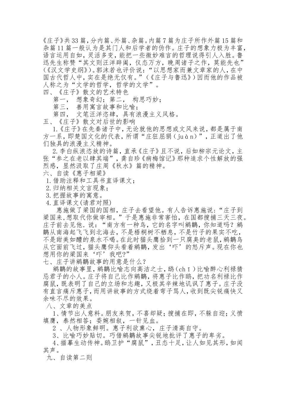 庄子故事两则——庄子与惠子游于濠梁_第2页