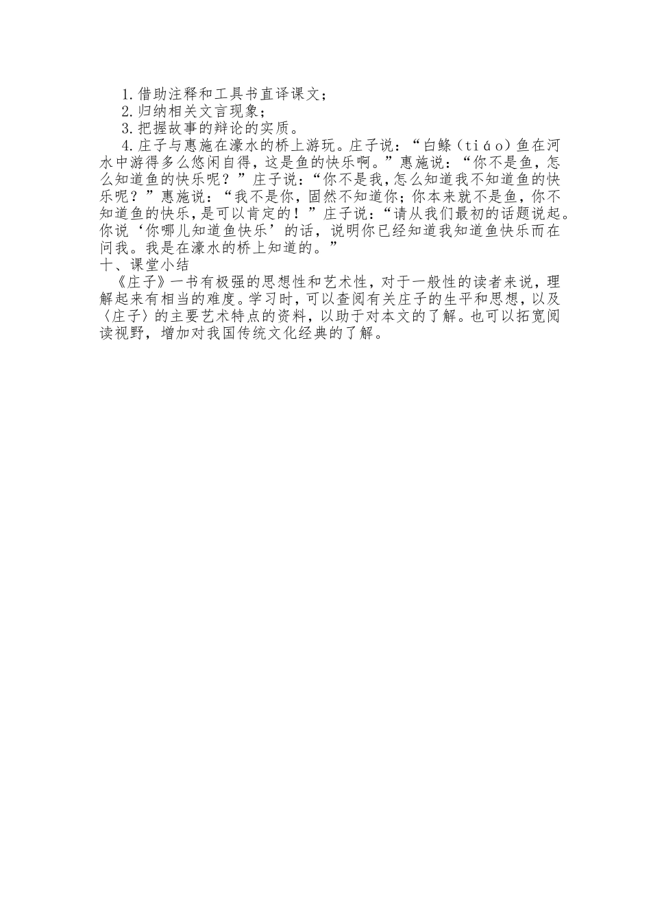 庄子故事两则——庄子与惠子游于濠梁_第3页
