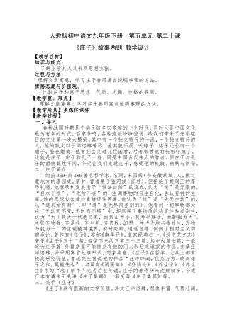 庄子故事两则——庄子与惠子游于濠梁