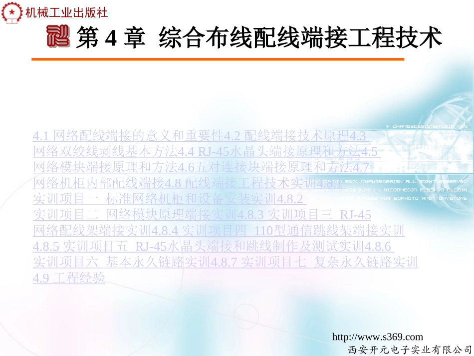 第4章综合布线配线端接工程技术(1)_第2页