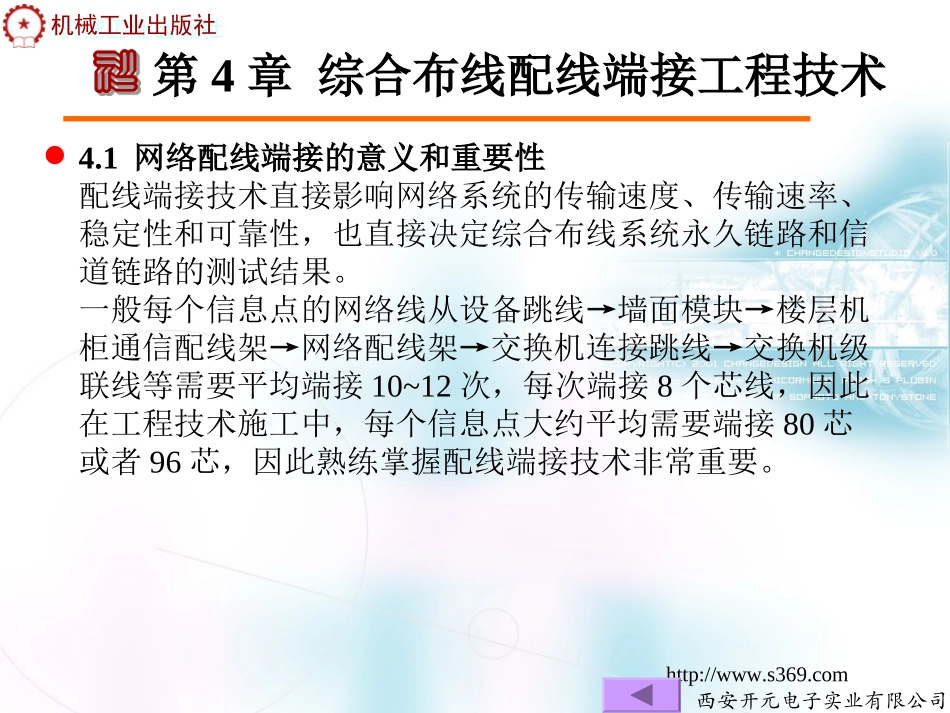 第4章综合布线配线端接工程技术(1)_第3页
