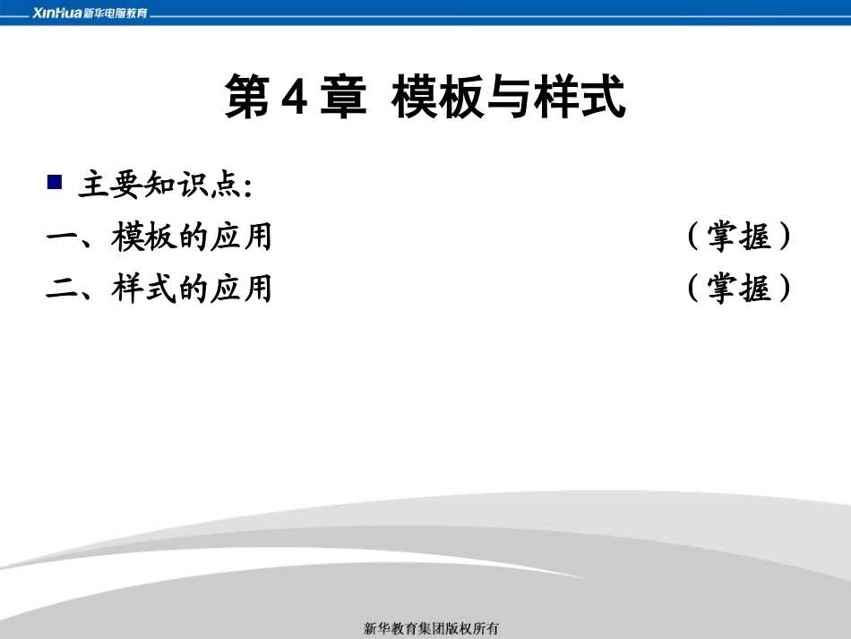 第4章模板与样式_第2页