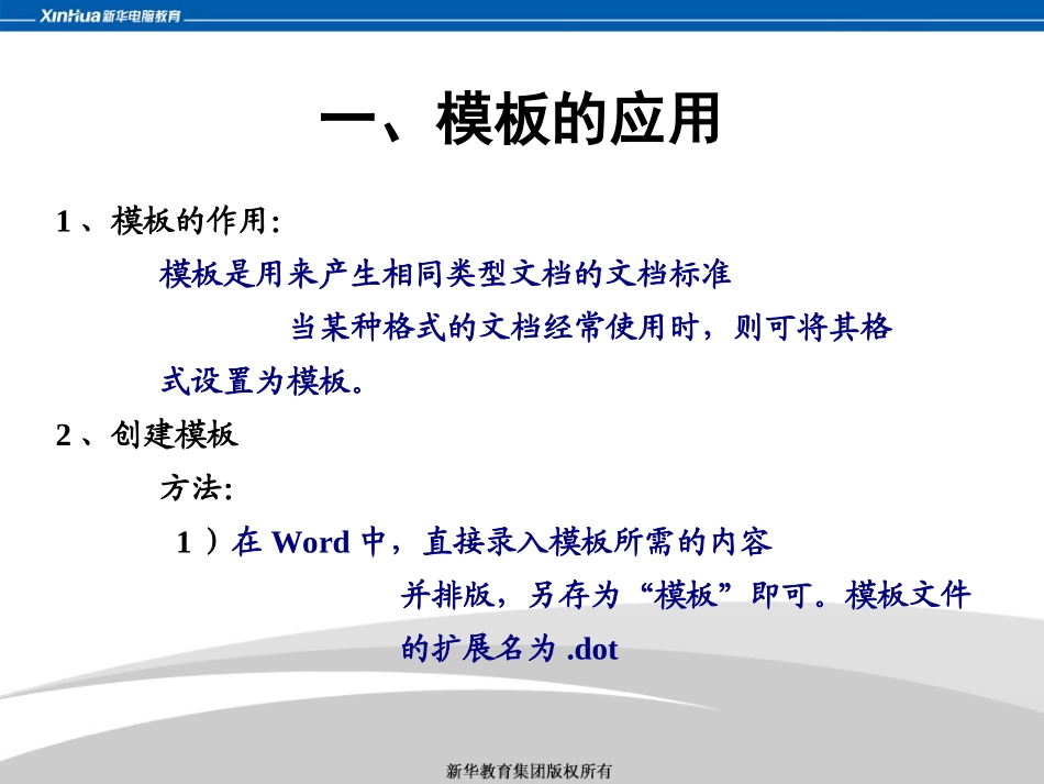 第4章模板与样式_第3页