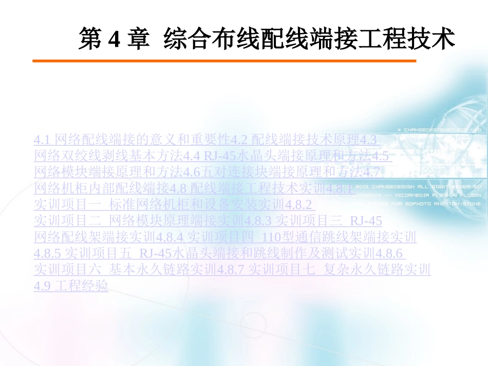 第4章综合布线配线端接工程技术_第2页
