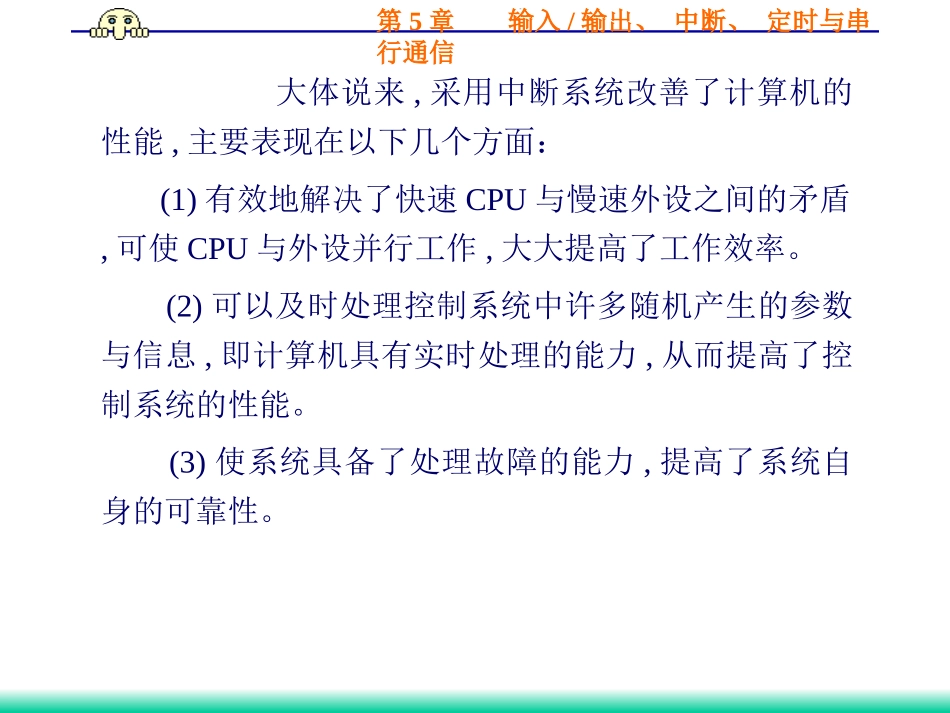 第4章中断、定时器与串行通信_第3页