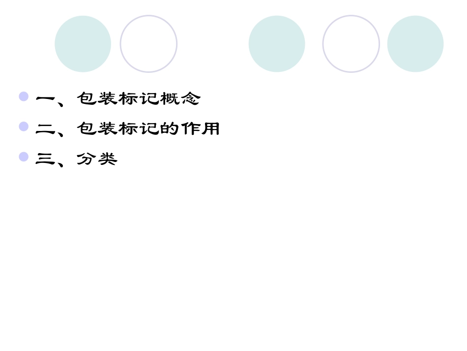 第4章包装标志_第3页