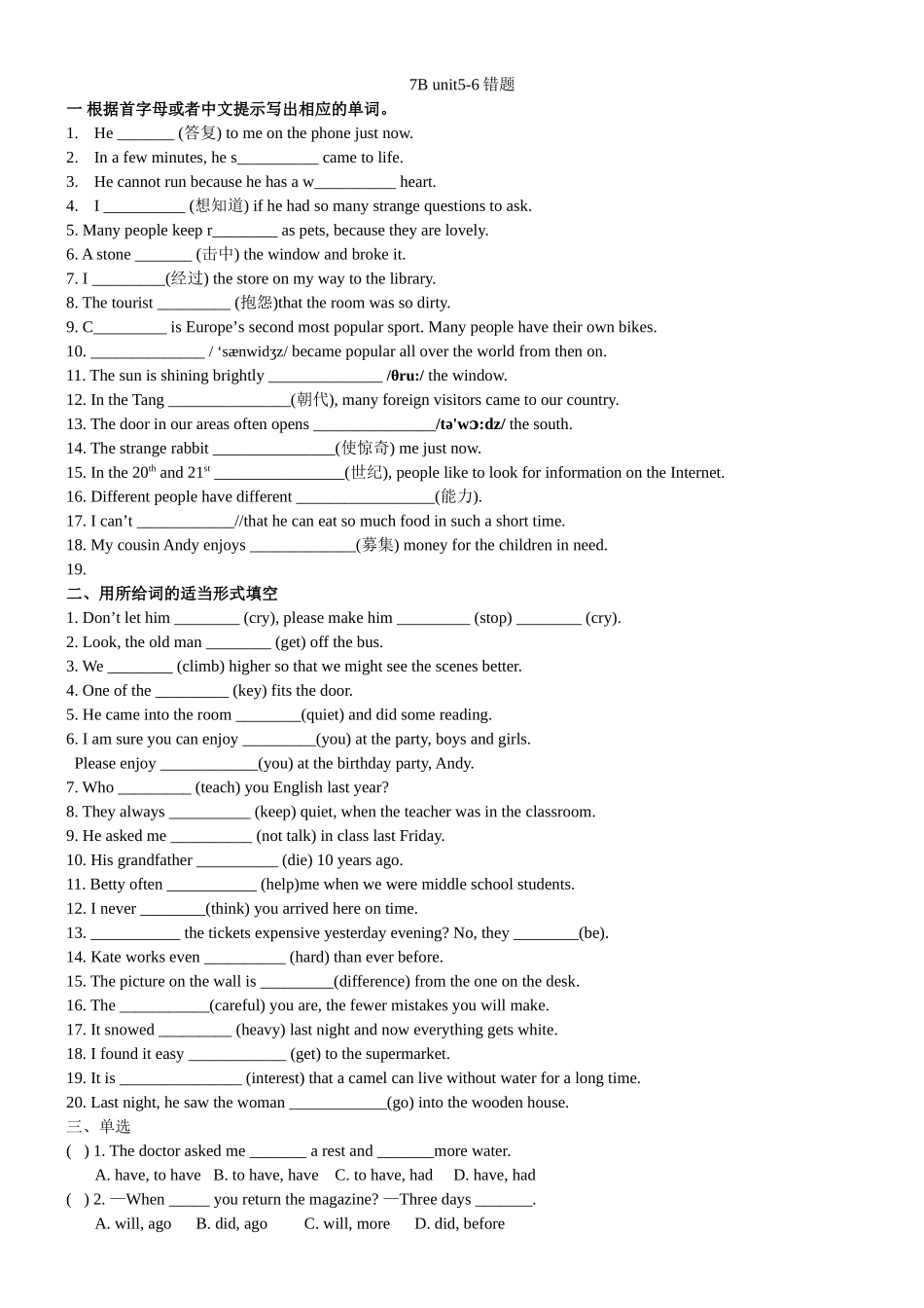 7Bunit5-6错题_第1页