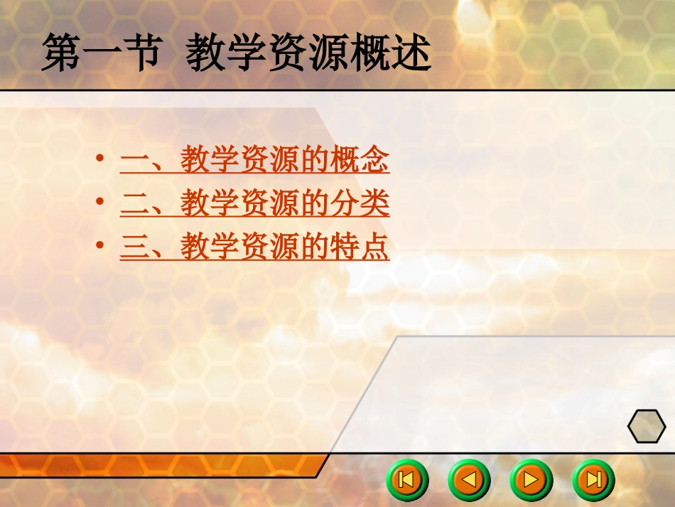 第4章教学资源_第3页