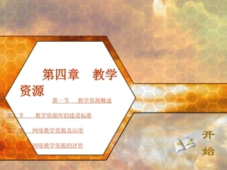 第4章教学资源