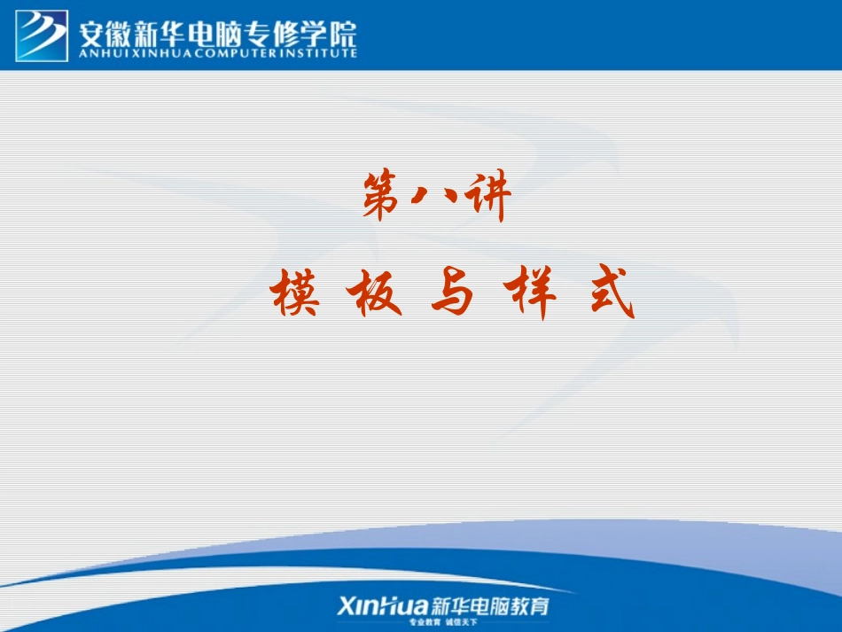 第4章、模板与样式_第1页