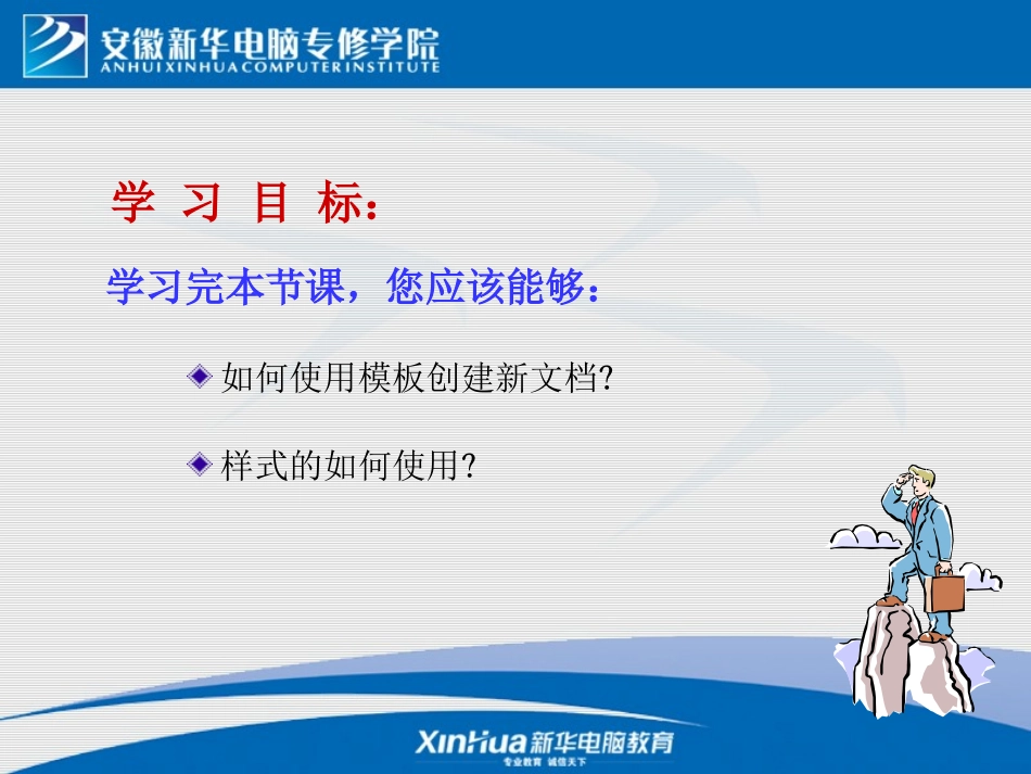 第4章、模板与样式_第3页