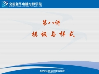 第4章、模板与样式