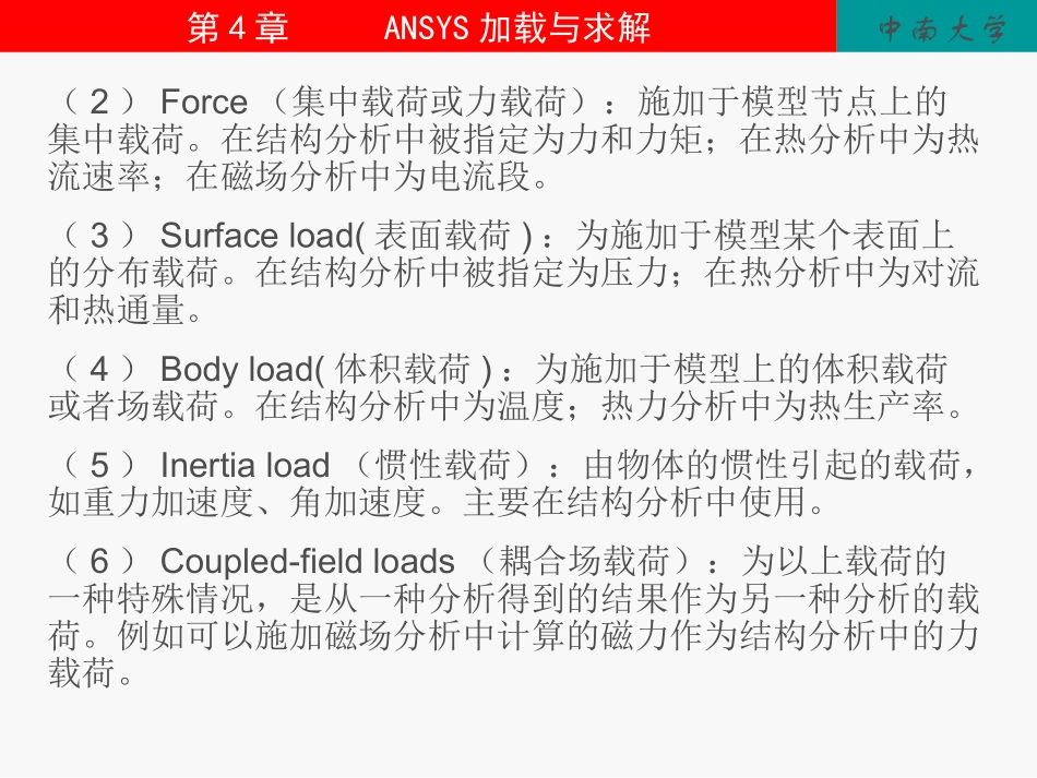 第4章_ANSYS加载与求解_第3页