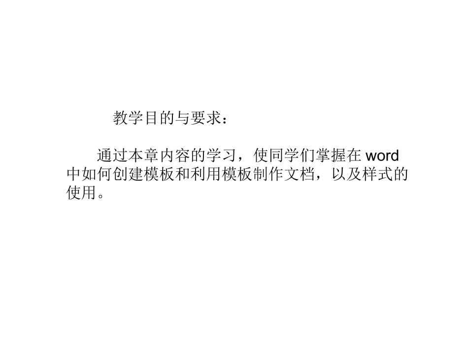 第4章_模板样式_第2页