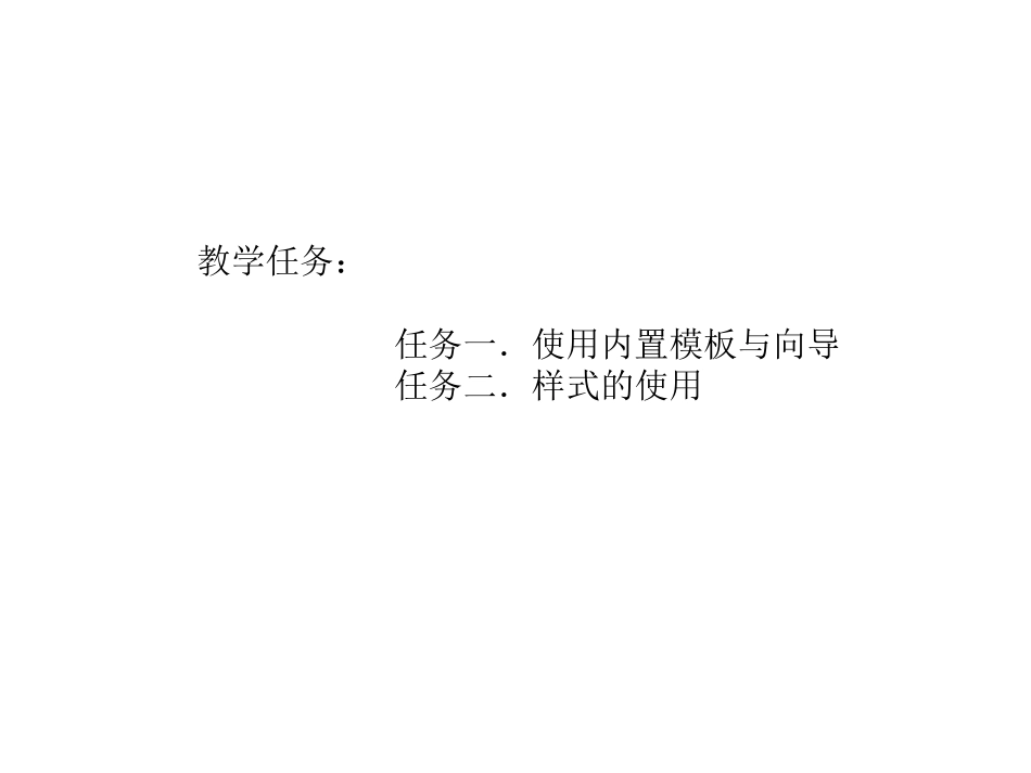 第4章_模板样式_第3页