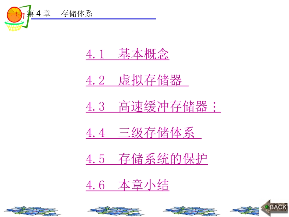 第4章-计算机系统结构(第五版)李学干_第1页
