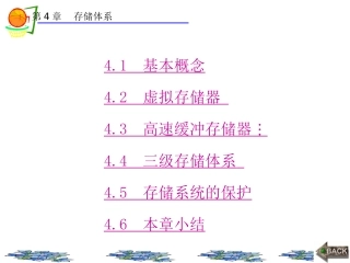 第4章-计算机系统结构(第五版)李学干