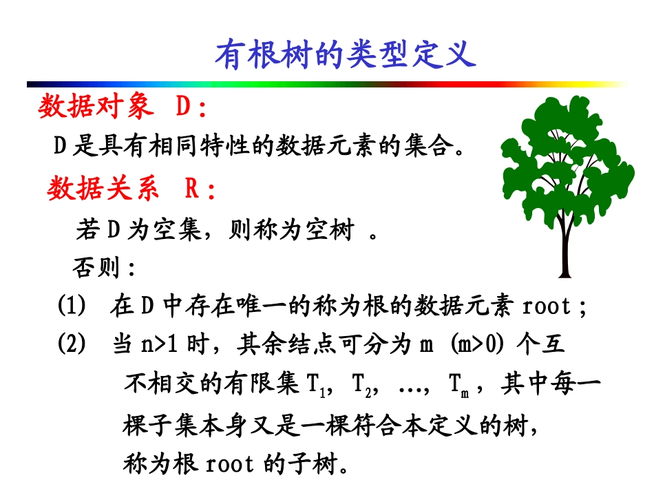 第4章-有根树_第2页