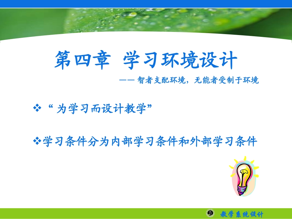 第4章-学习环境的设计_第2页