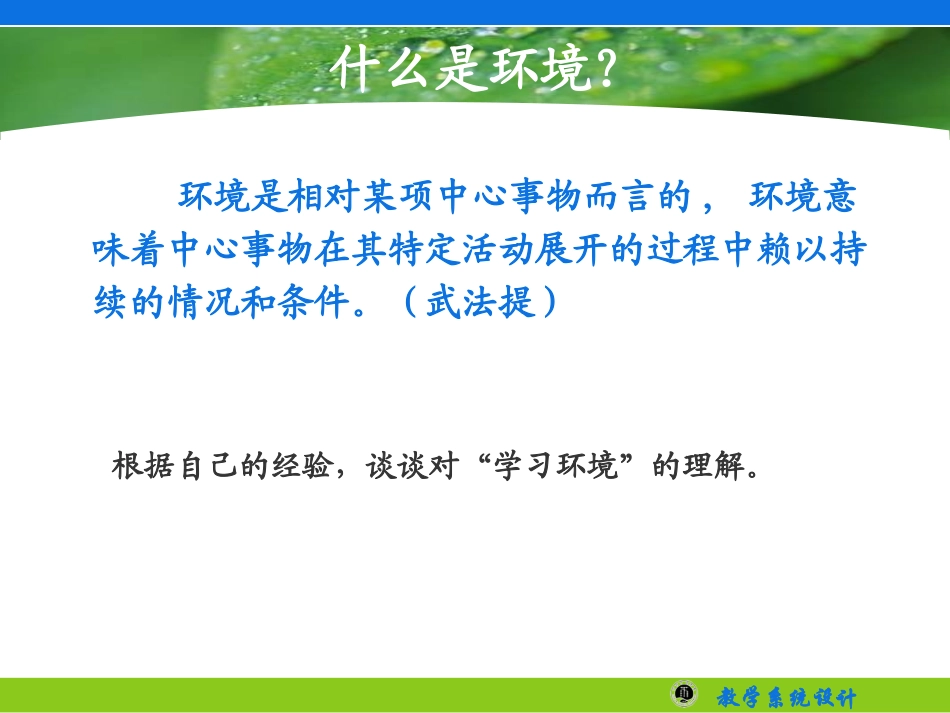 第4章-学习环境的设计_第3页