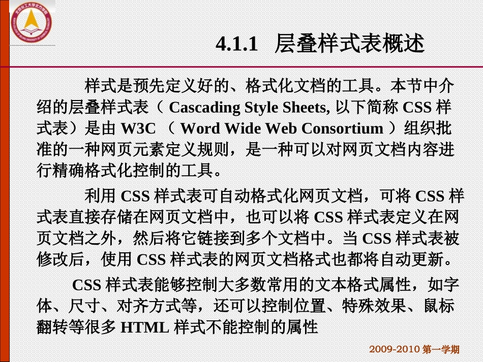 第4章CSS样式表、模板、表单的应用_第2页