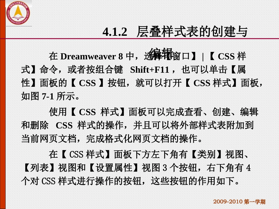 第4章CSS样式表、模板、表单的应用_第3页