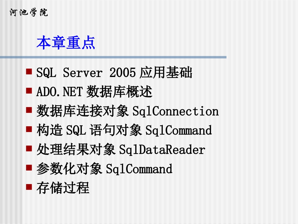第4章 调用SQL Server 2005数据库_第2页