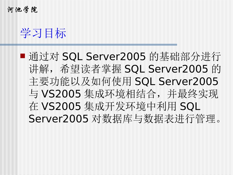 第4章 调用SQL Server 2005数据库_第3页