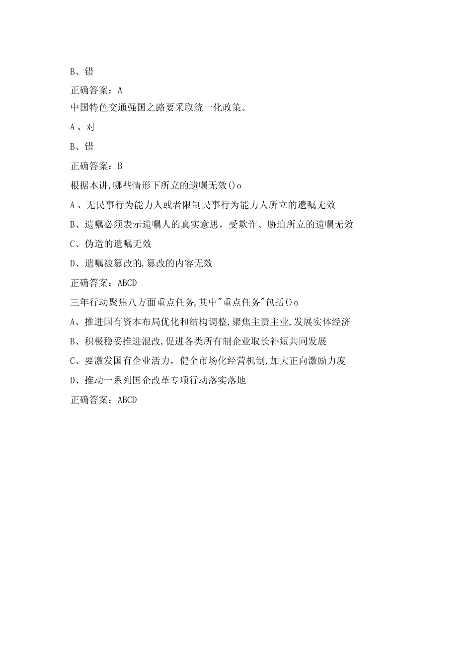 2023专技继续教育公需科目精选试题及答案 _第2页