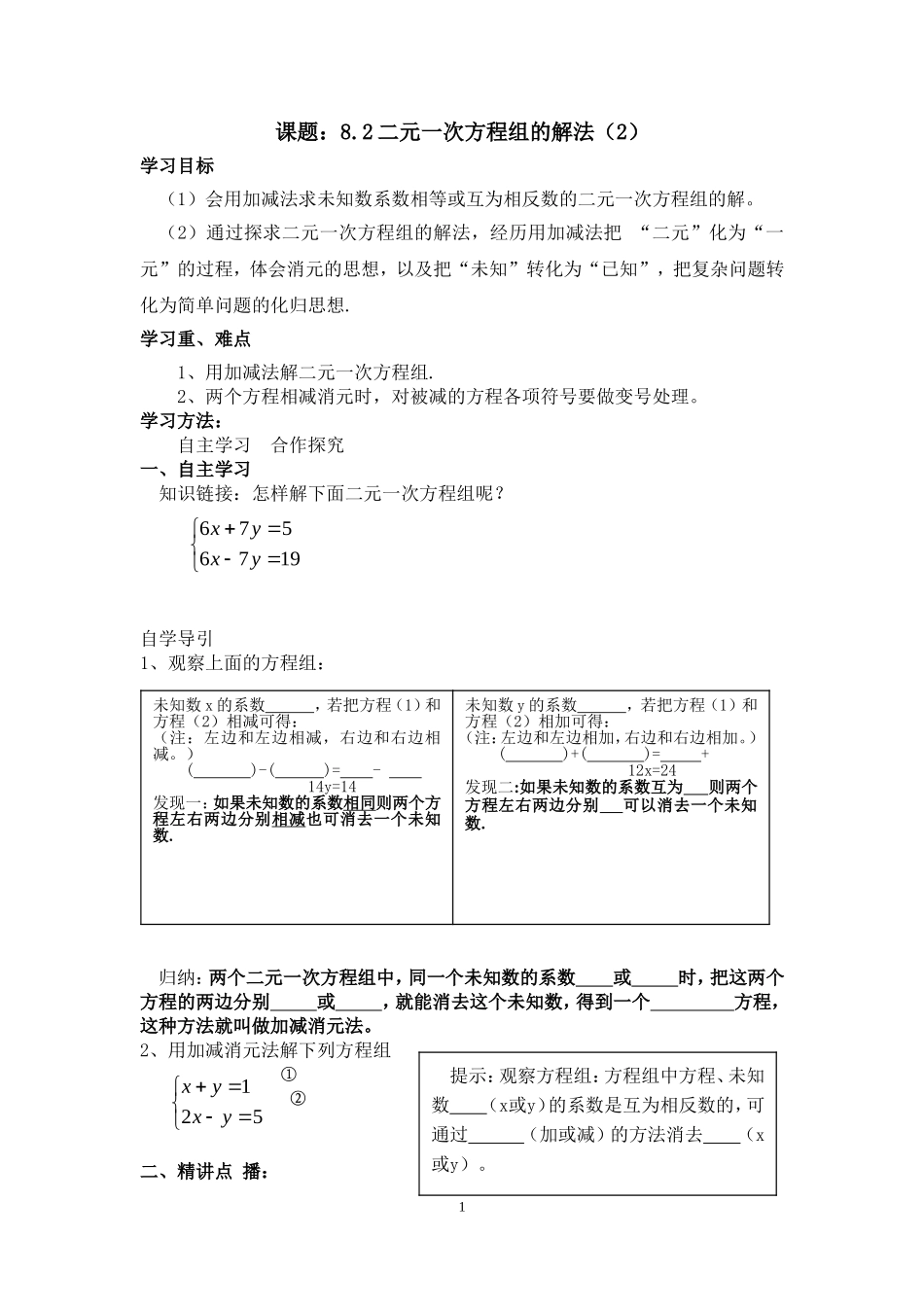 《8.2-加减消元——解二元一次方程组》_第1页