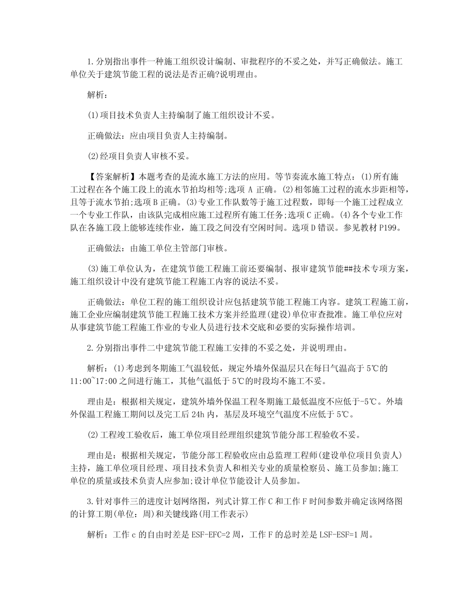 2020年二建《建筑工程实务》真题及答案解析(案例题) _第2页
