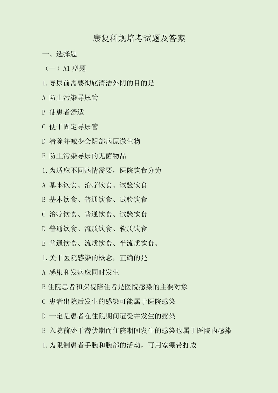 康复科规培考试题及答案 _第1页