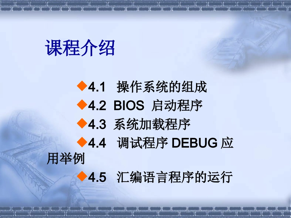 第4章 程序加载并执行_第2页