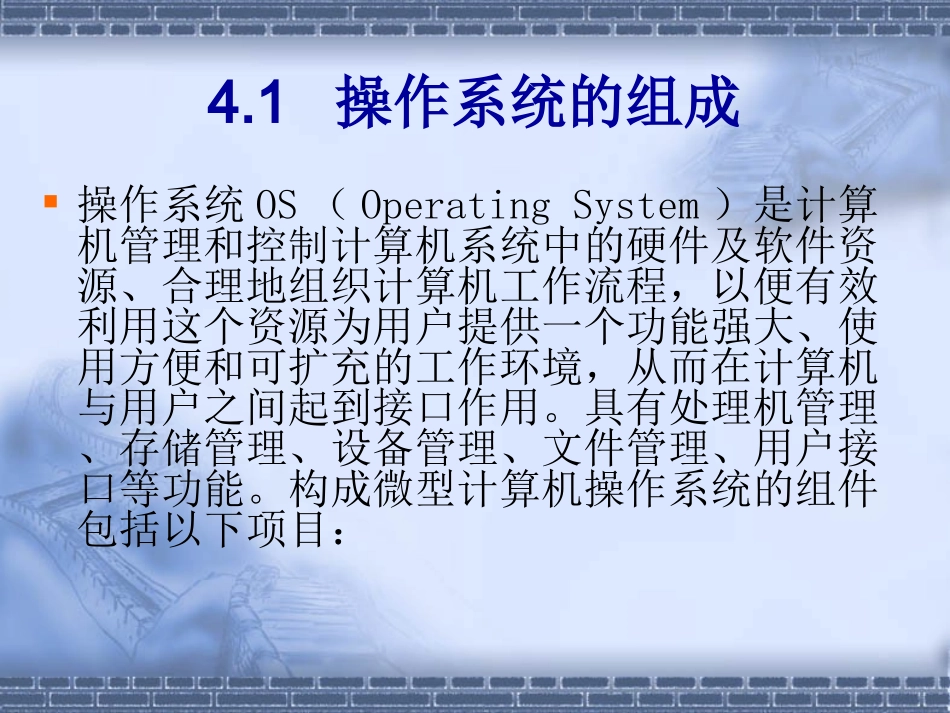 第4章 程序加载并执行_第3页