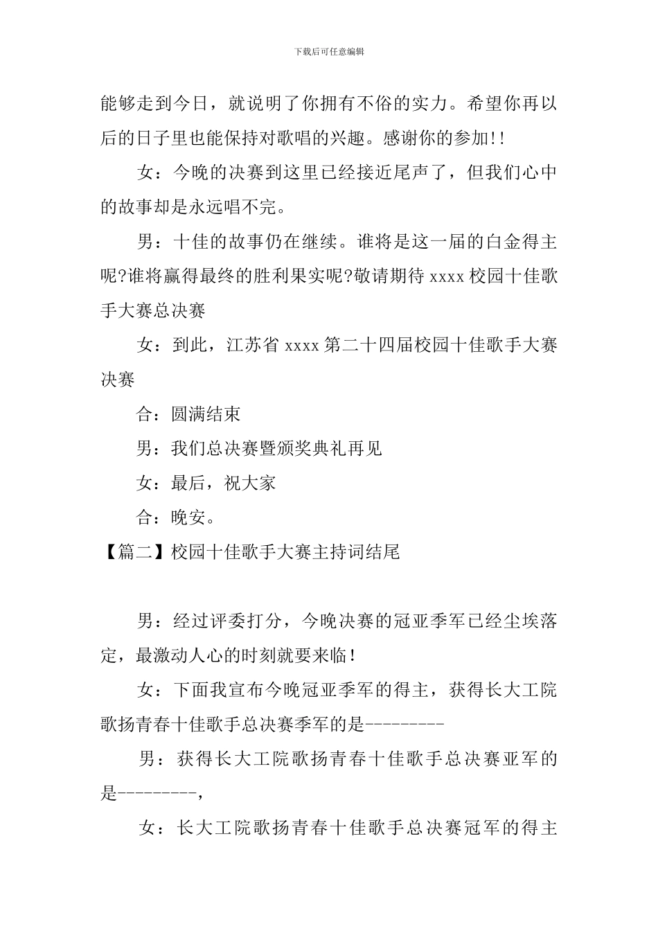 校园十佳歌手大赛主持词结尾_第2页