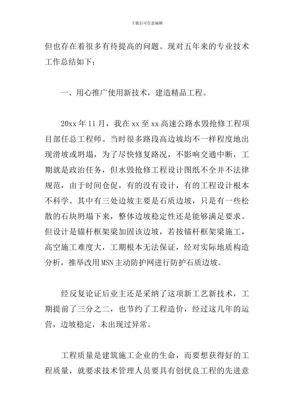 2024高级工程师个人工作总结_第2页