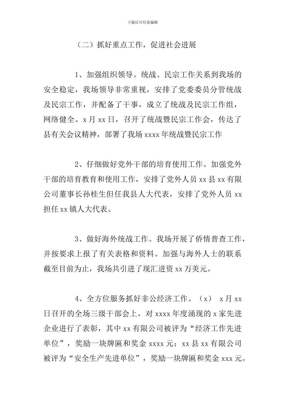 街道办事处统战工作总结及明年工作打算_第2页