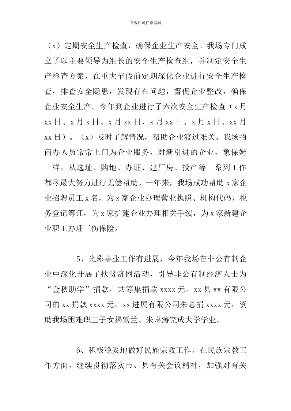 街道办事处统战工作总结及明年工作打算_第3页