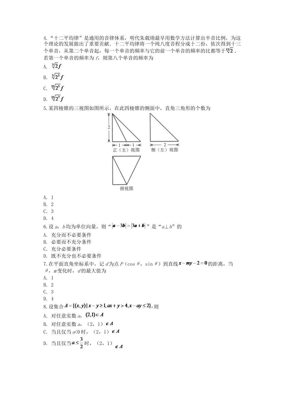 高三-高考真题理科数学_第2页