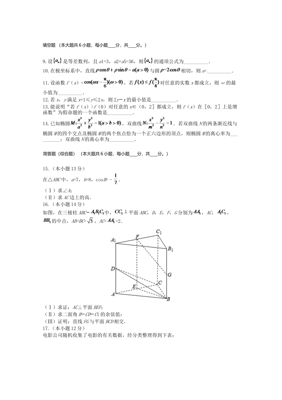 高三-高考真题理科数学_第3页