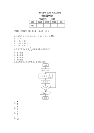 高三-高考真题理科数学