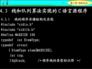 第4章 栈和队列-3