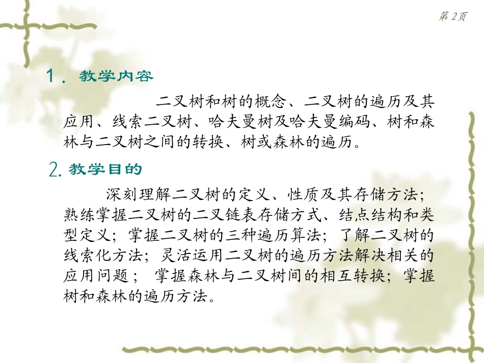 第4章 树结构_第2页