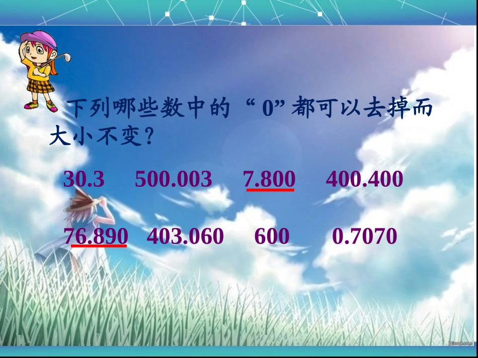 人教2011版小学数学四年级小数的性质(例3、例4)_第2页