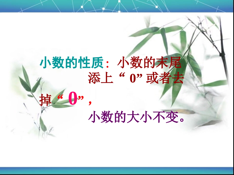 人教2011版小学数学四年级小数的性质(例3、例4)_第3页
