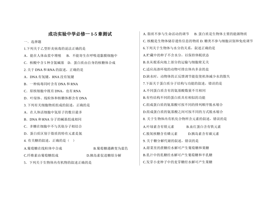 必修一前5章测试题_第1页